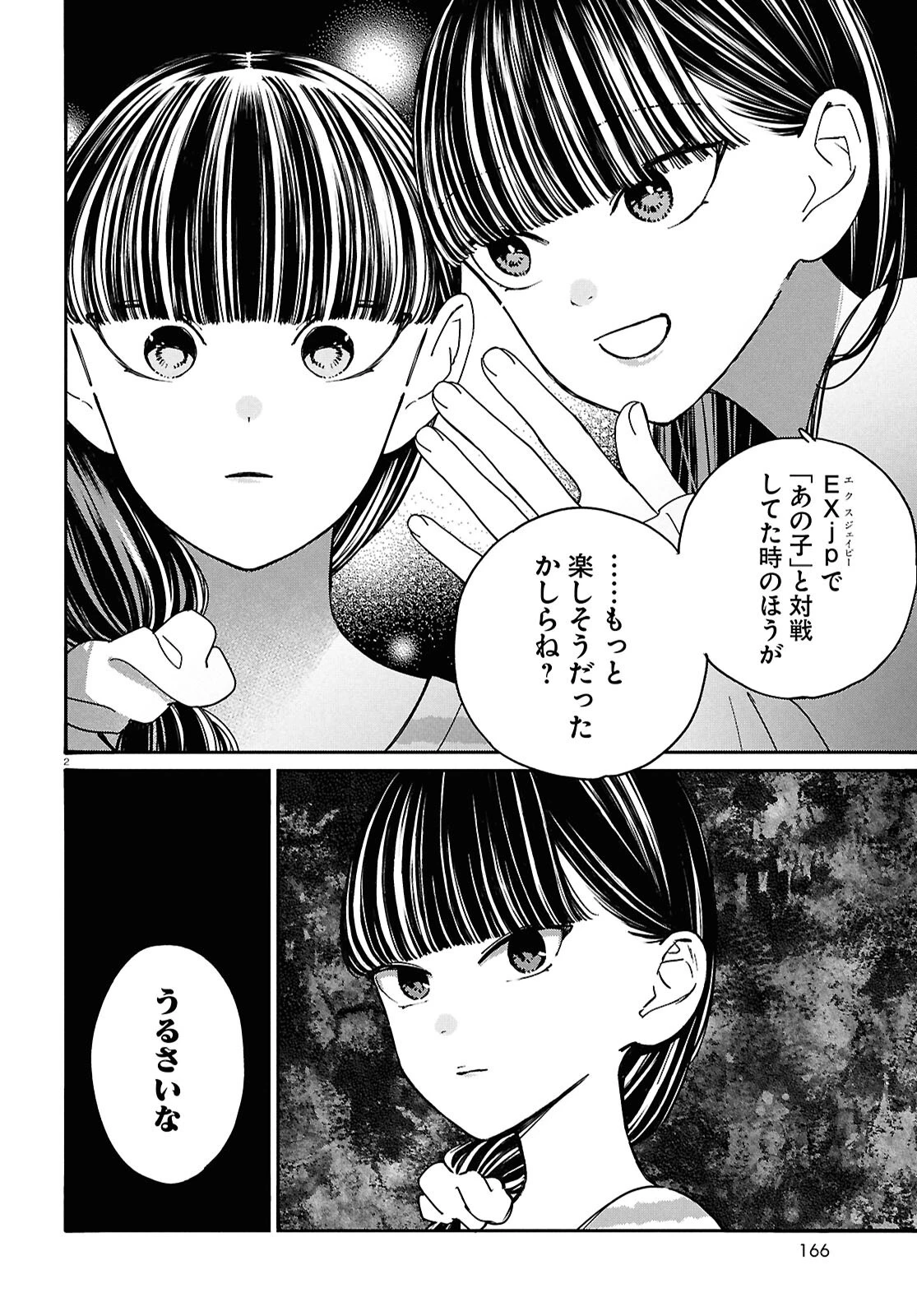 対ありでした。～お嬢さまは格闘ゲームなんてしない～ 第53話 - 2