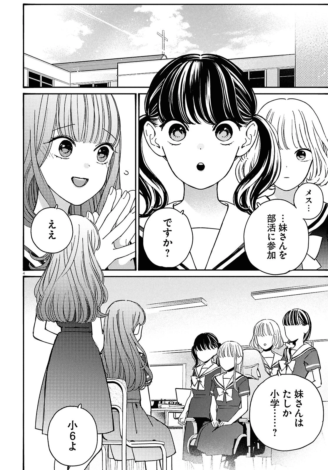対ありでした。～お嬢さまは格闘ゲームなんてしない～ 第53話 - 4