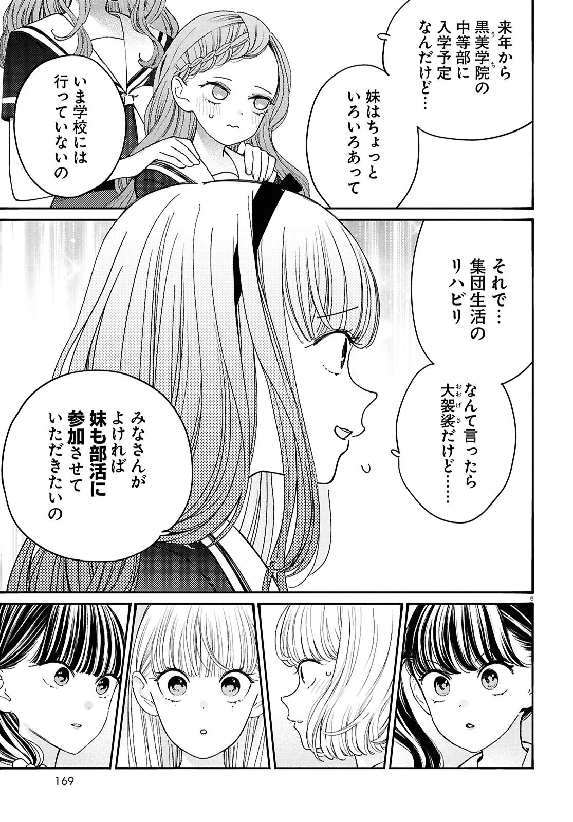 対ありでした。～お嬢さまは格闘ゲームなんてしない～ 第53話 - 5