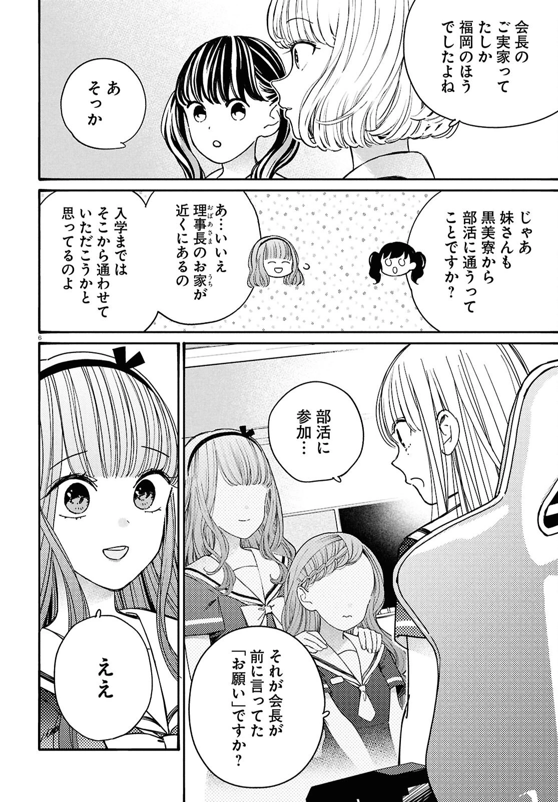 対ありでした。～お嬢さまは格闘ゲームなんてしない～ 第53話 - 6