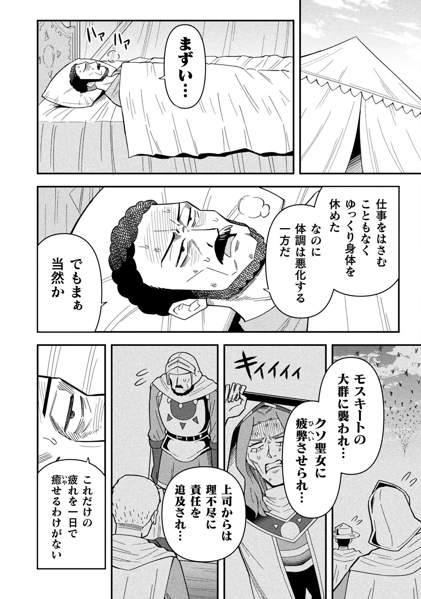 クラス全員で魔王転生！　僕は「自販機作製ギフト」を選び砂漠にダンジョンをつくります！ 第15話 - 2