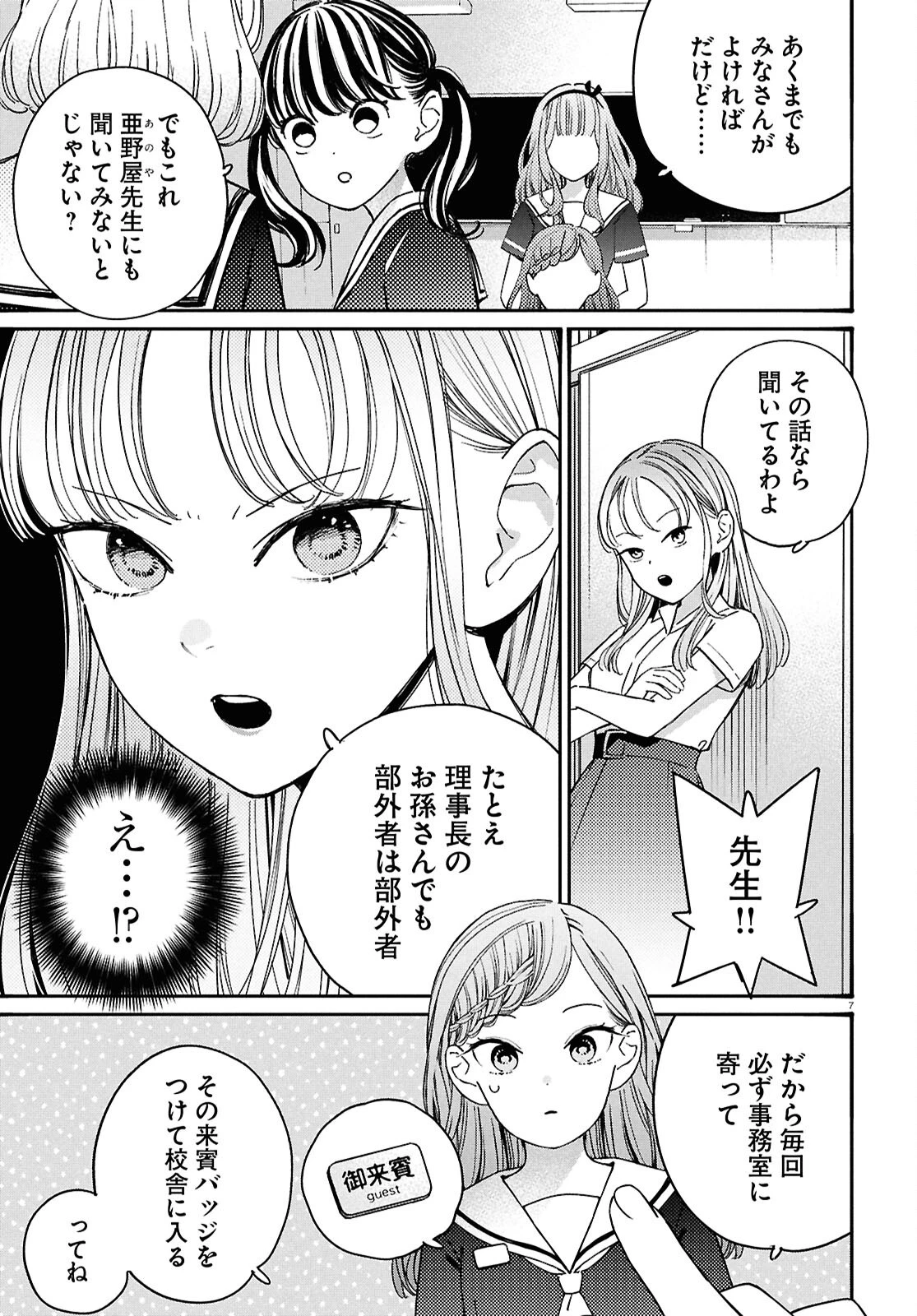 対ありでした。～お嬢さまは格闘ゲームなんてしない～ 第53話 - 7