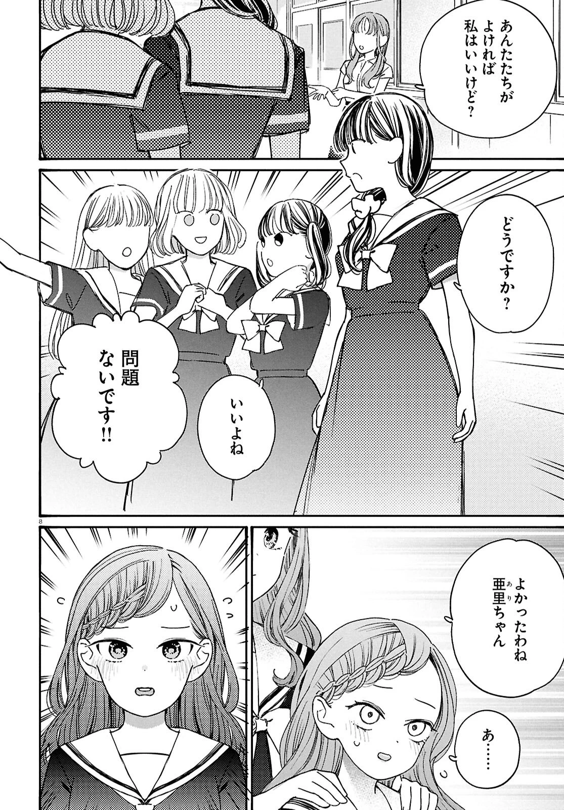 対ありでした。～お嬢さまは格闘ゲームなんてしない～ 第53話 - 8