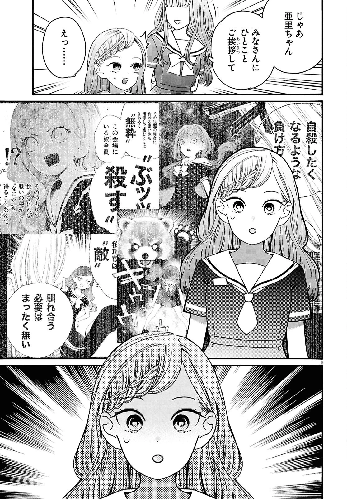対ありでした。～お嬢さまは格闘ゲームなんてしない～ 第53話 - 9