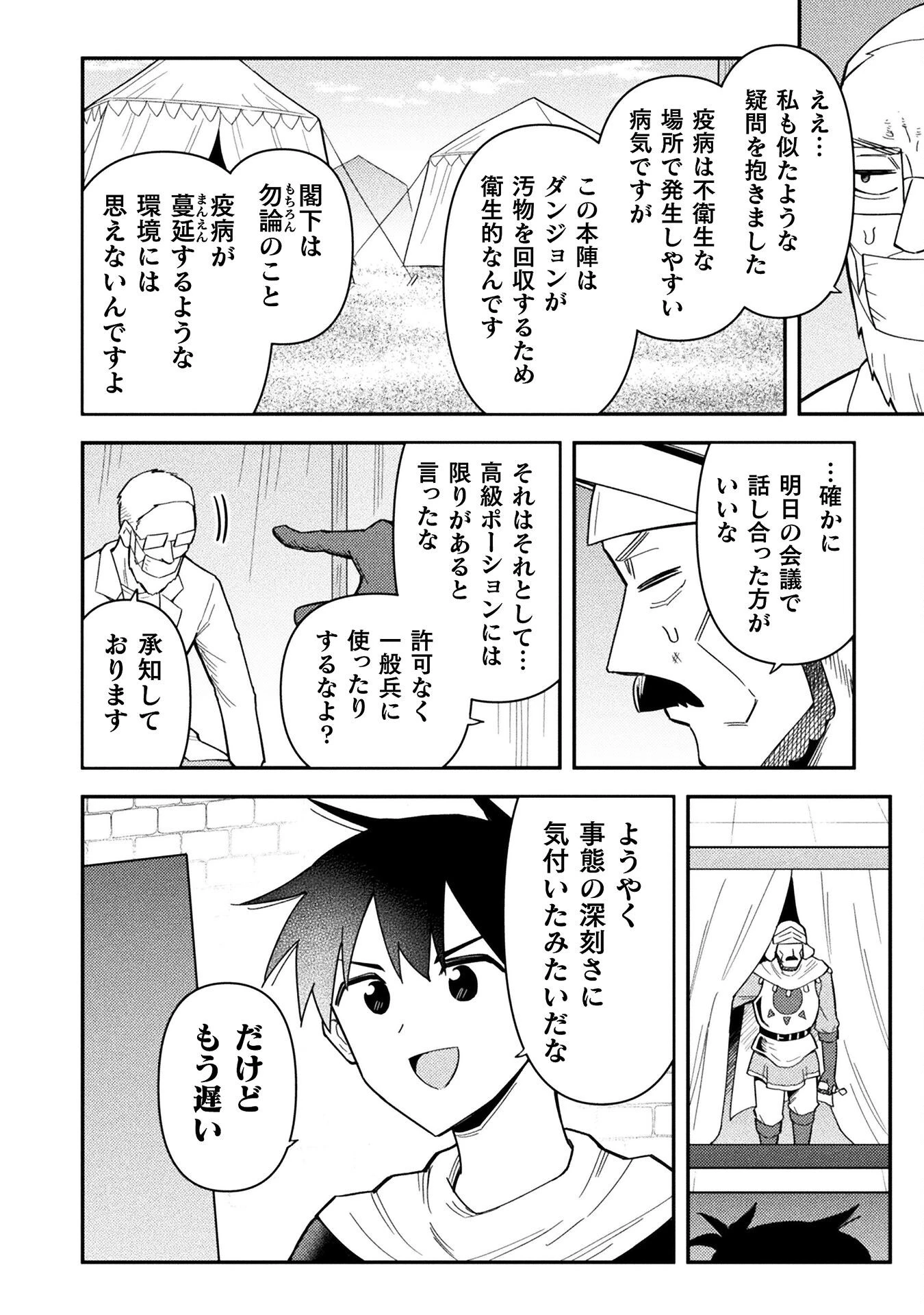クラス全員で魔王転生！　僕は「自販機作製ギフト」を選び砂漠にダンジョンをつくります！ 第15話 - 6