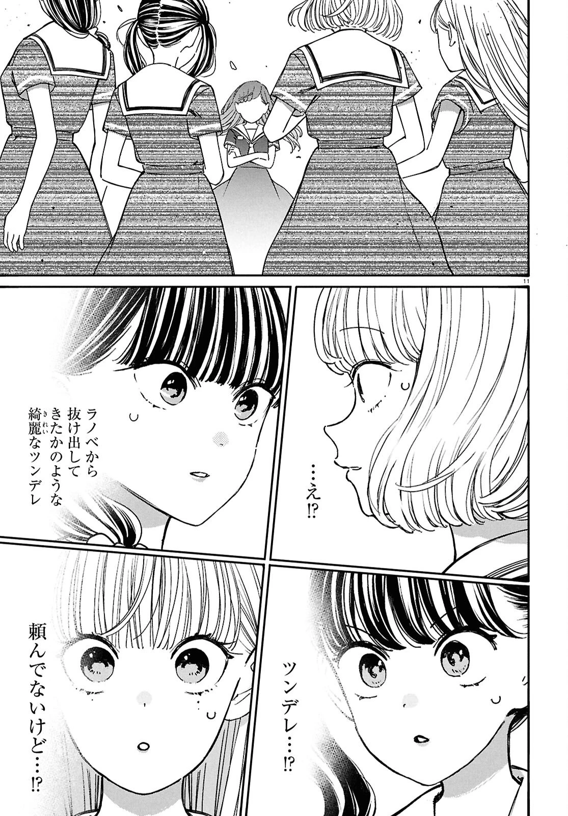 対ありでした。～お嬢さまは格闘ゲームなんてしない～ 第53話 - 11