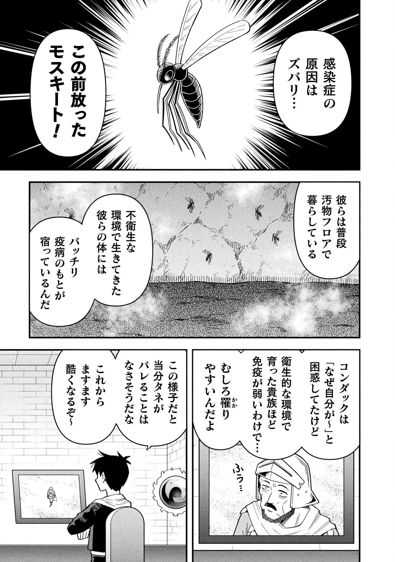 クラス全員で魔王転生！　僕は「自販機作製ギフト」を選び砂漠にダンジョンをつくります！ 第15話 - 7