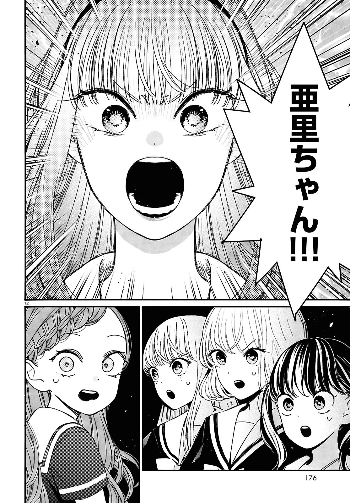 対ありでした。～お嬢さまは格闘ゲームなんてしない～ 第53話 - 12