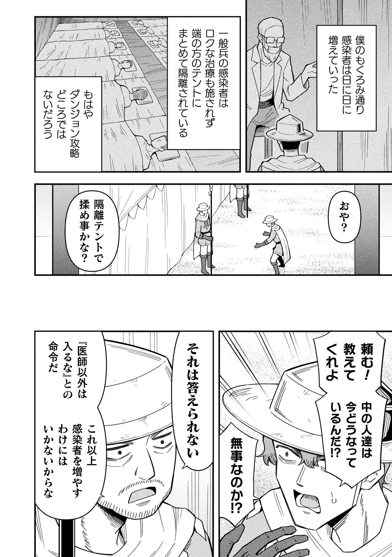 クラス全員で魔王転生！　僕は「自販機作製ギフト」を選び砂漠にダンジョンをつくります！ 第15話 - 8