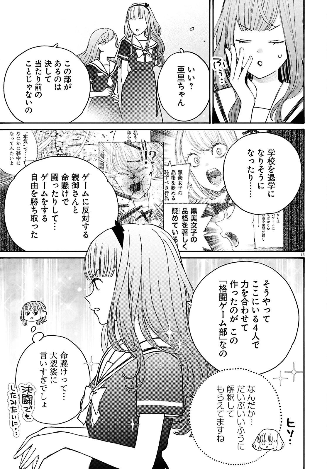 対ありでした。～お嬢さまは格闘ゲームなんてしない～ 第53話 - 13