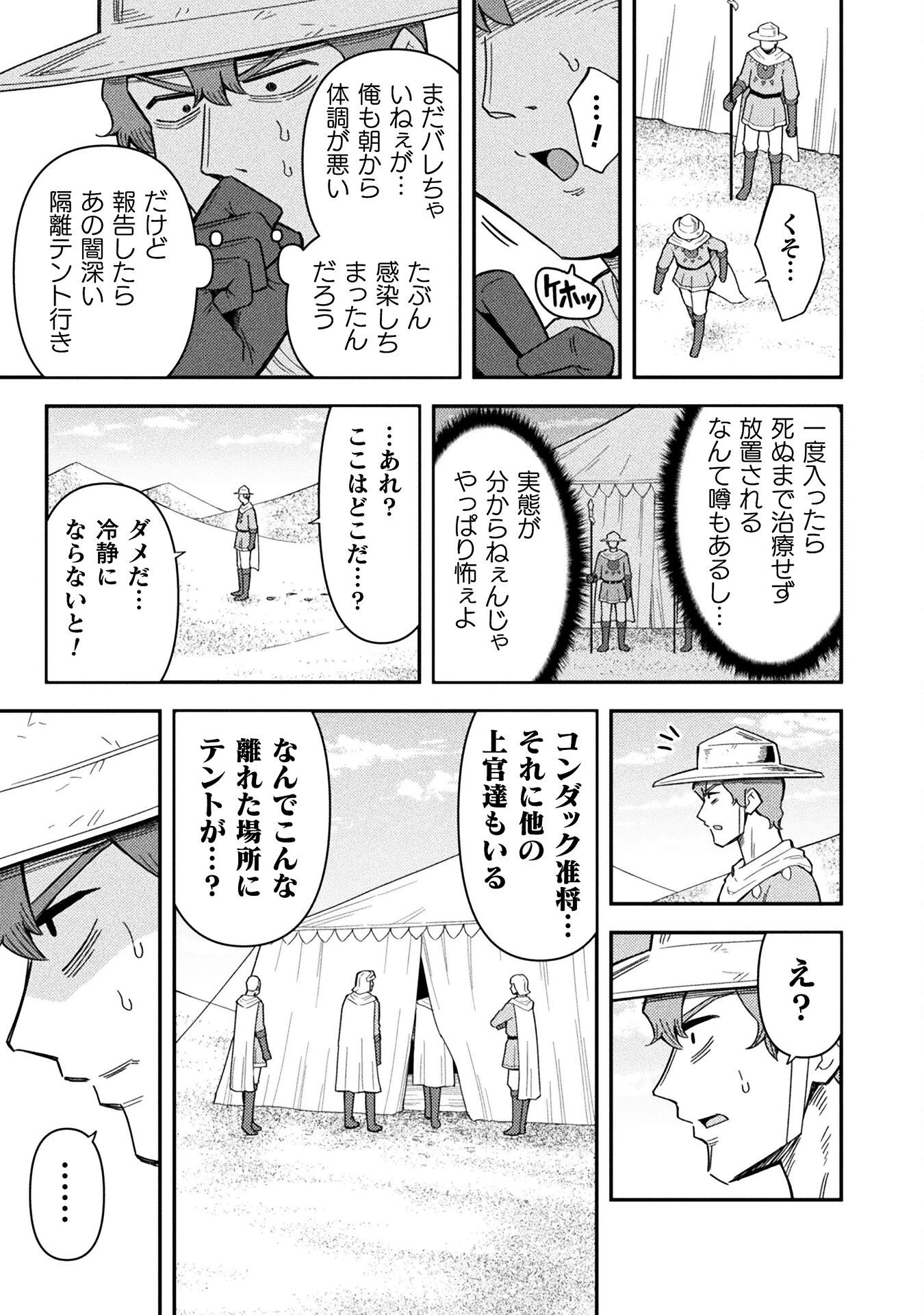 クラス全員で魔王転生！　僕は「自販機作製ギフト」を選び砂漠にダンジョンをつくります！ 第15話 - 9