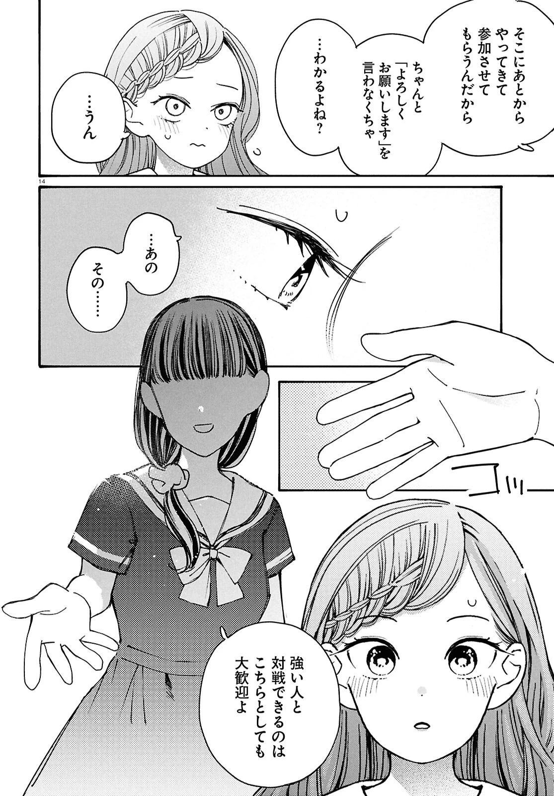 対ありでした。～お嬢さまは格闘ゲームなんてしない～ 第53話 - 14