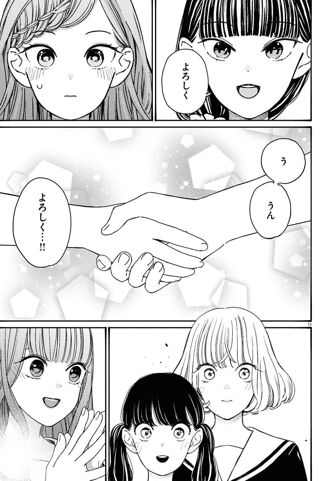 対ありでした。～お嬢さまは格闘ゲームなんてしない～ 第53話 - 15