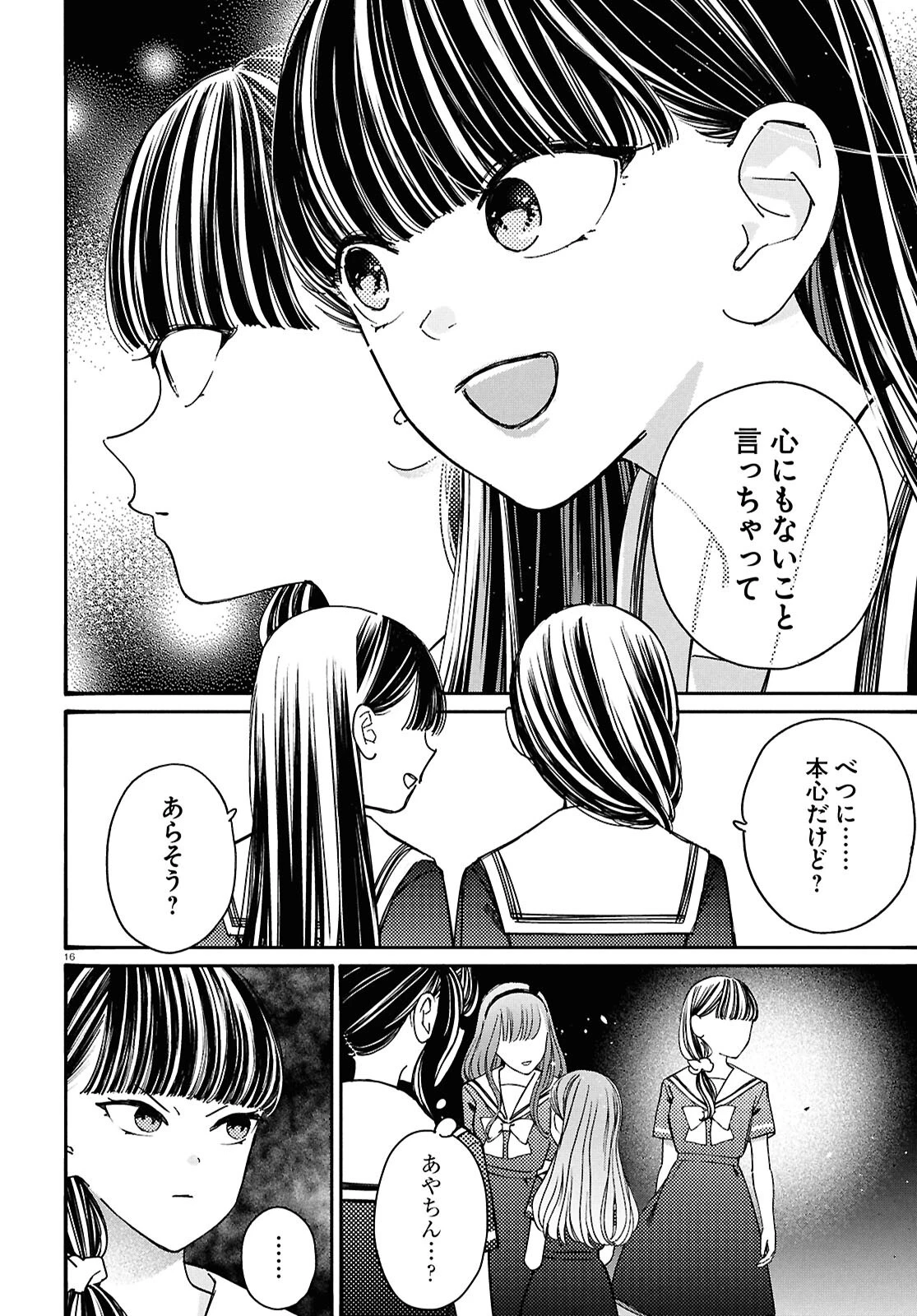 対ありでした。～お嬢さまは格闘ゲームなんてしない～ 第53話 - 16