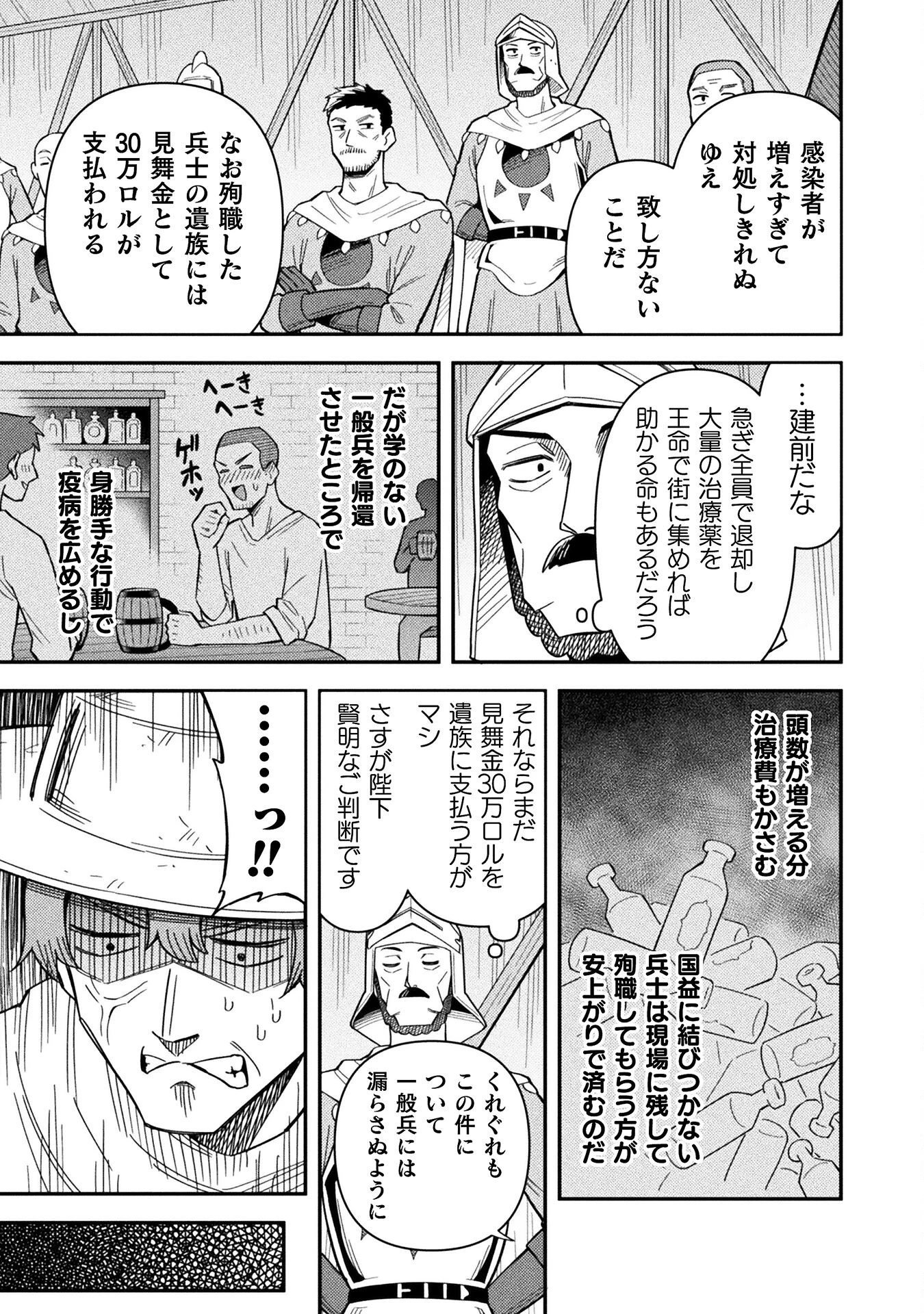 クラス全員で魔王転生！　僕は「自販機作製ギフト」を選び砂漠にダンジョンをつくります！ 第15話 - 11