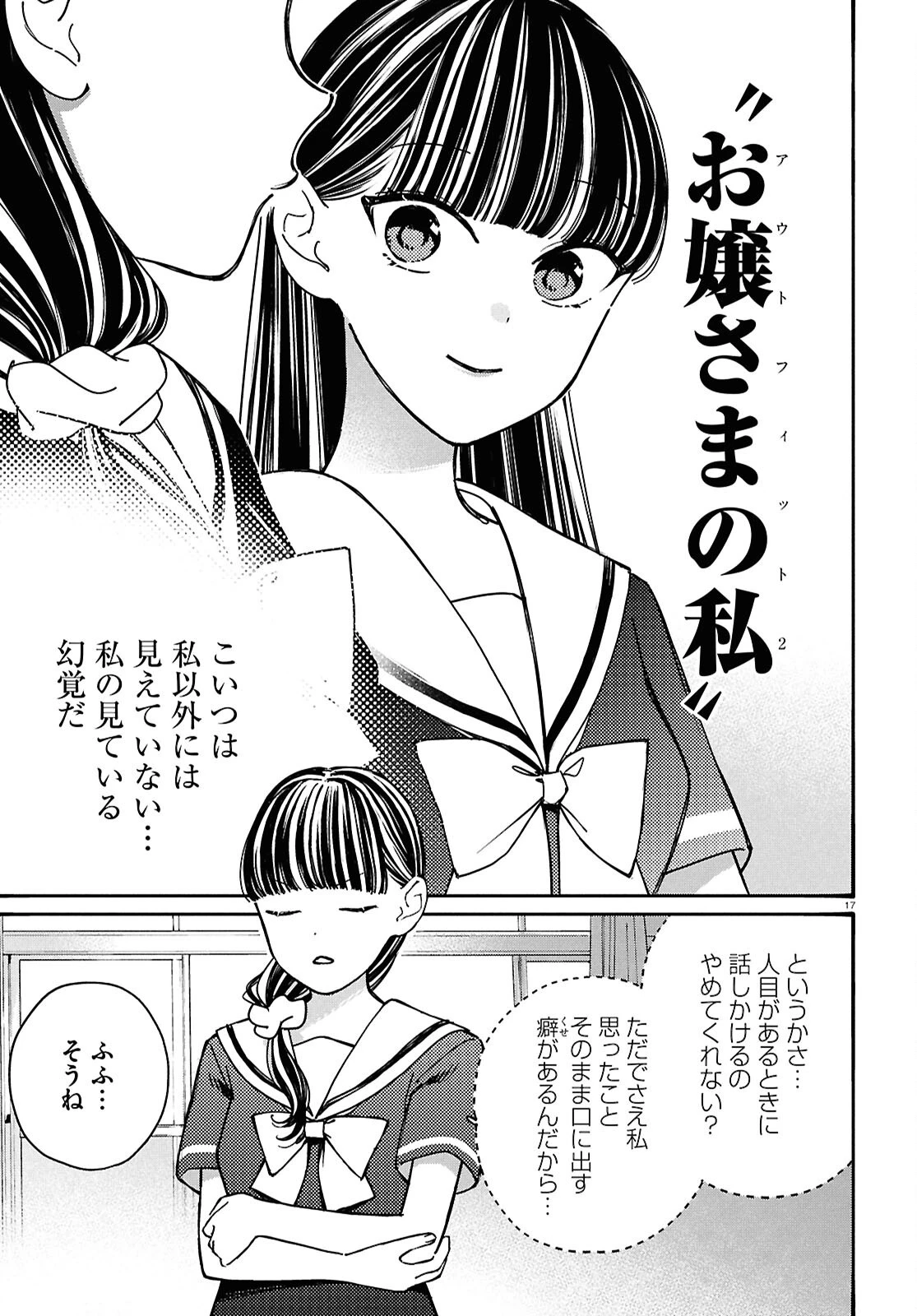 対ありでした。～お嬢さまは格闘ゲームなんてしない～ 第53話 - 17