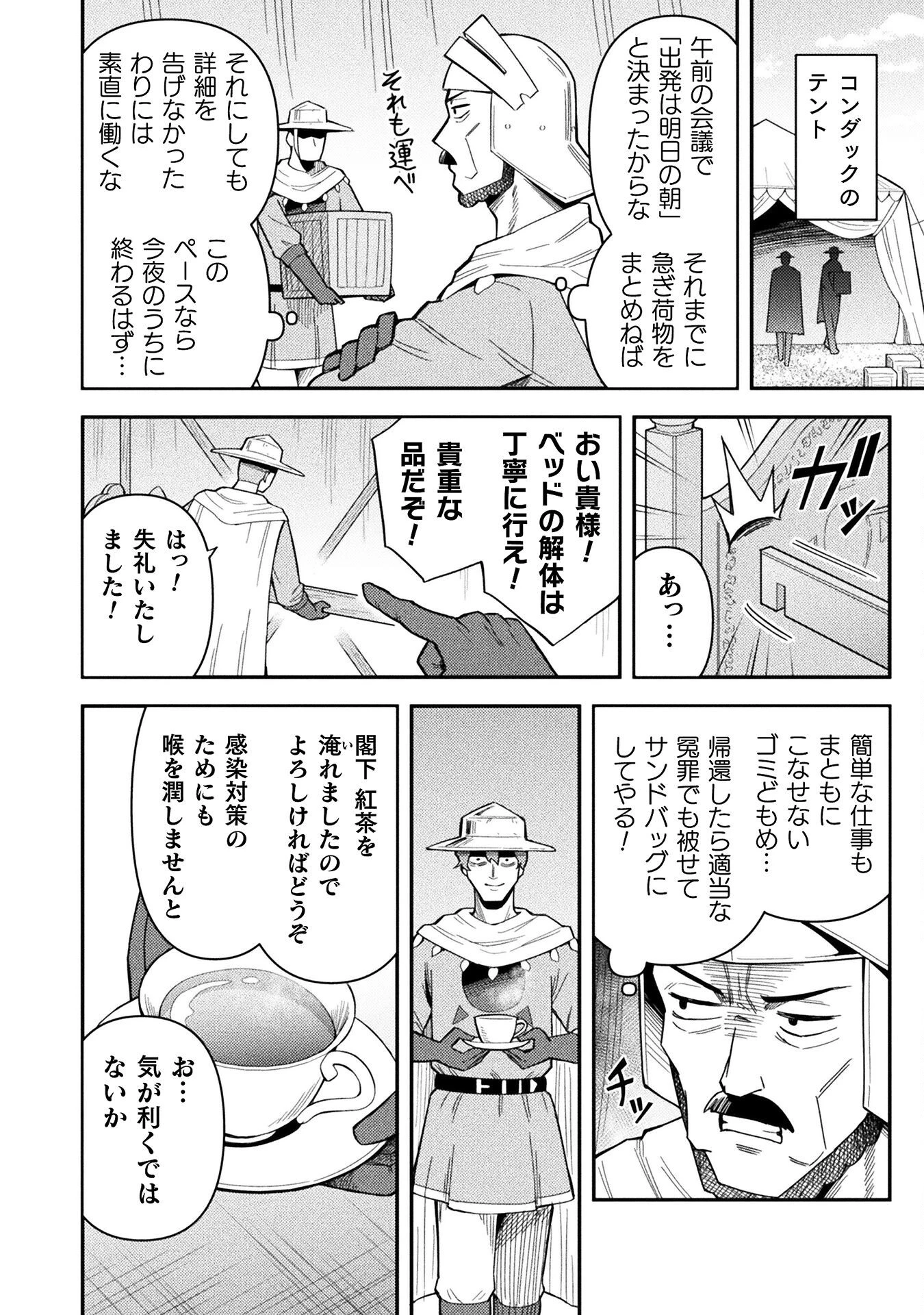 クラス全員で魔王転生！　僕は「自販機作製ギフト」を選び砂漠にダンジョンをつくります！ 第15話 - 12