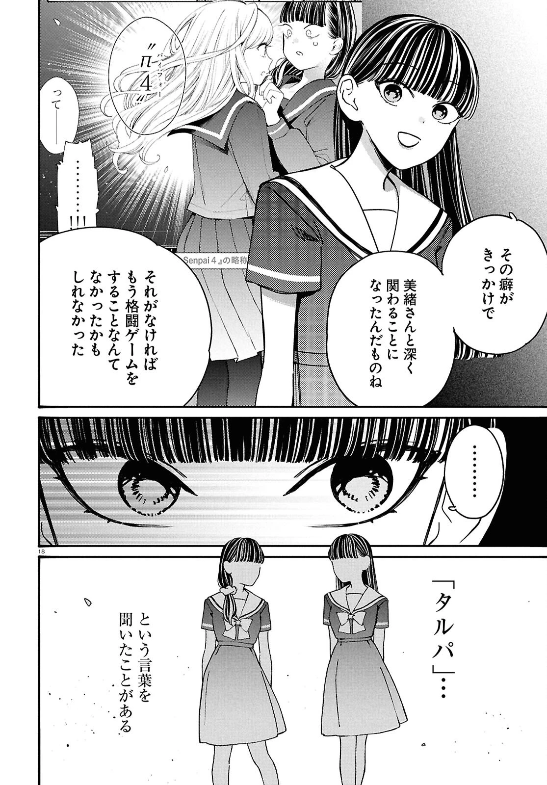 対ありでした。～お嬢さまは格闘ゲームなんてしない～ 第53話 - 18
