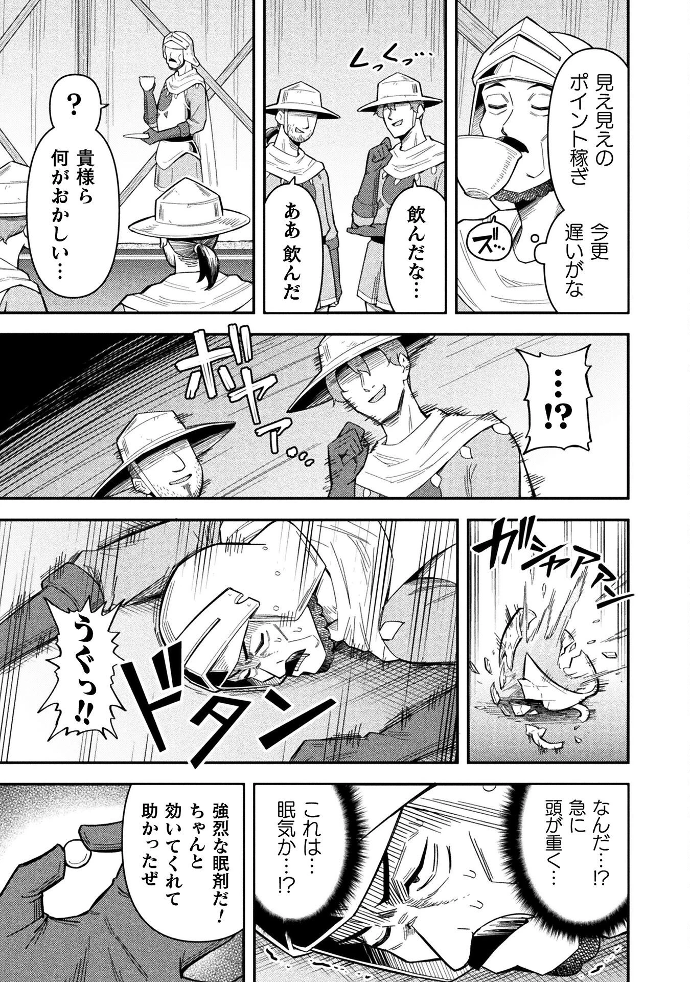 クラス全員で魔王転生！　僕は「自販機作製ギフト」を選び砂漠にダンジョンをつくります！ 第15話 - 13