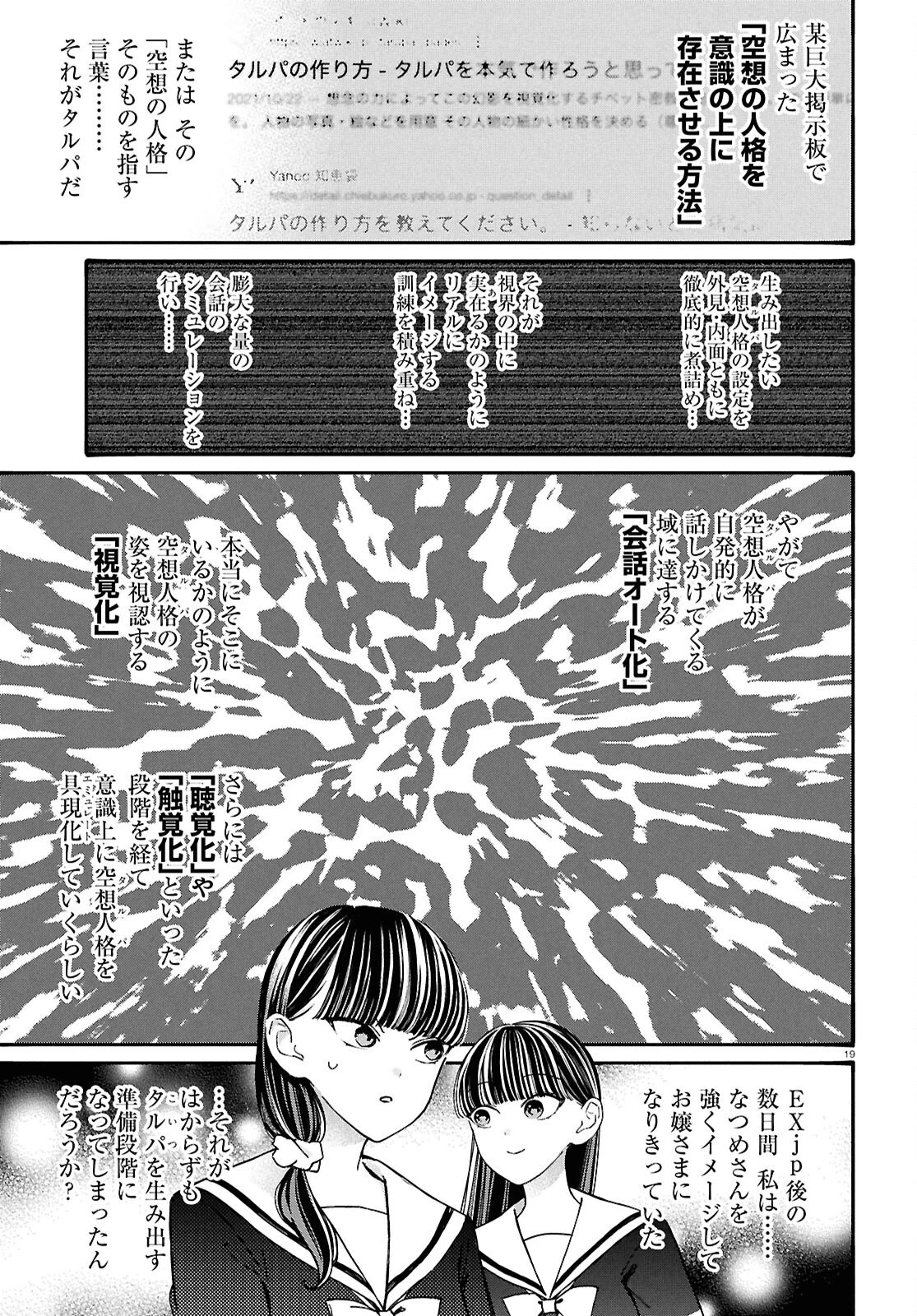 対ありでした。～お嬢さまは格闘ゲームなんてしない～ 第53話 - 19