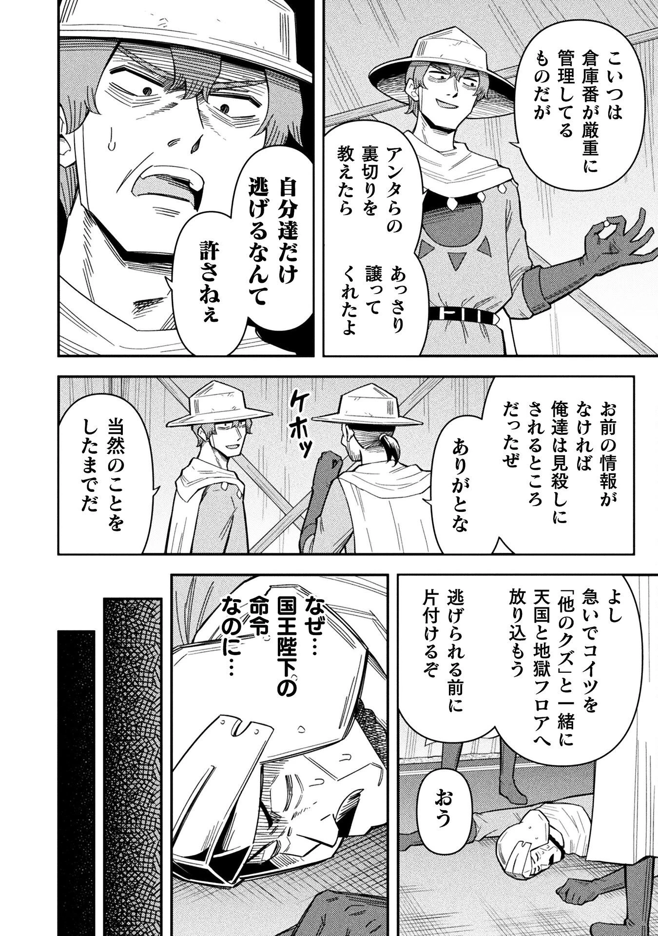 クラス全員で魔王転生！　僕は「自販機作製ギフト」を選び砂漠にダンジョンをつくります！ 第15話 - 14