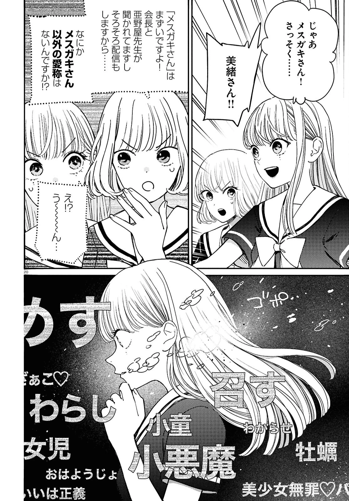 対ありでした。～お嬢さまは格闘ゲームなんてしない～ 第53話 - 20