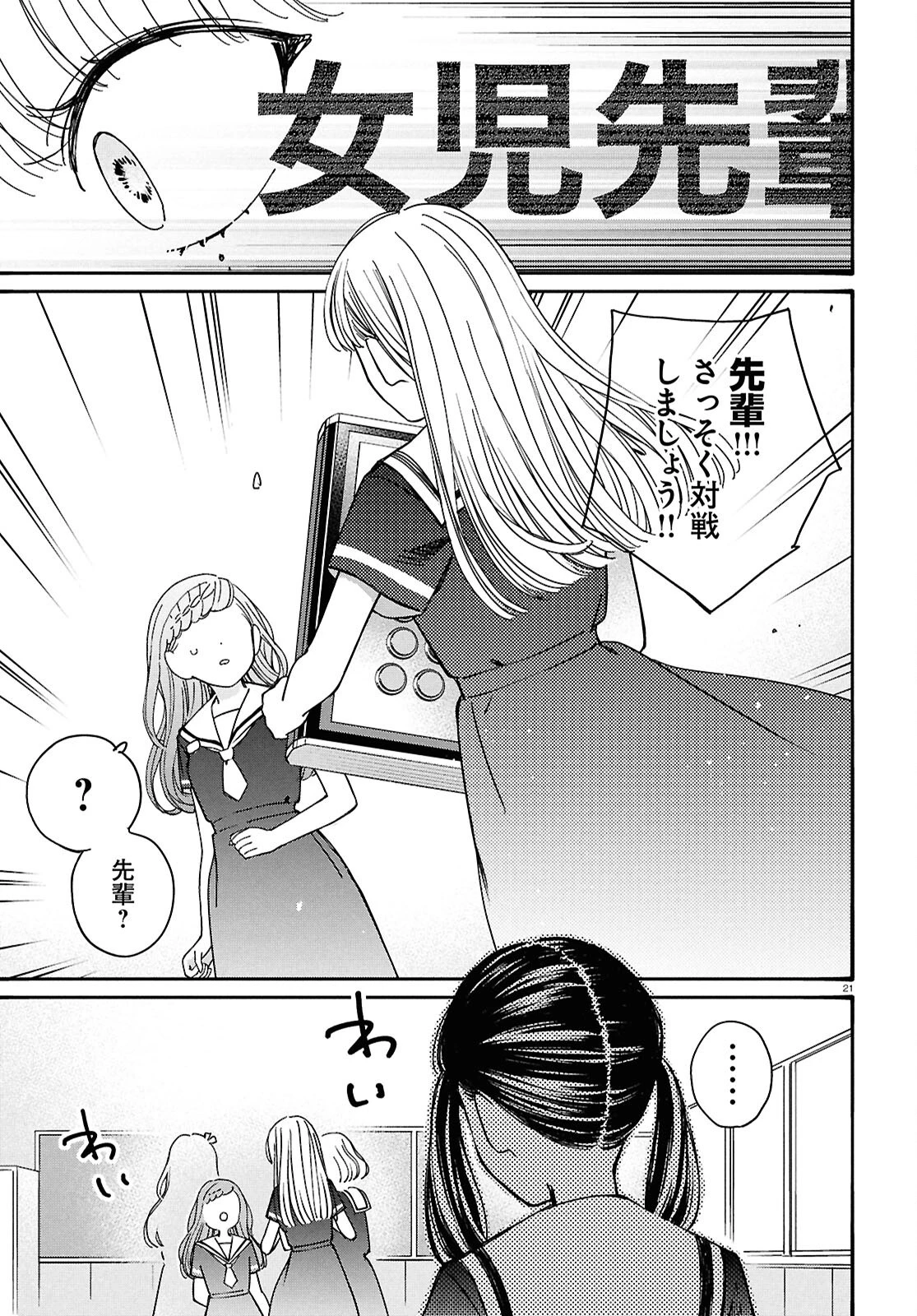 対ありでした。～お嬢さまは格闘ゲームなんてしない～ 第53話 - 21