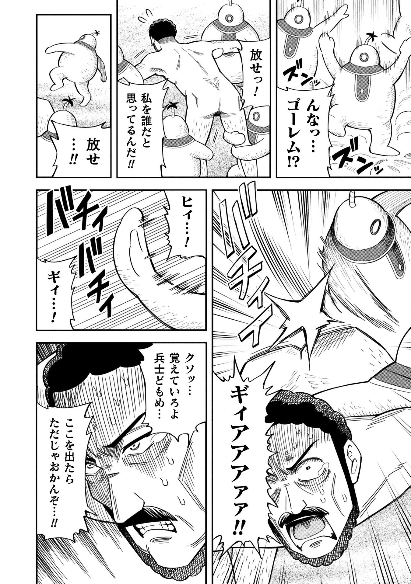 クラス全員で魔王転生！　僕は「自販機作製ギフト」を選び砂漠にダンジョンをつくります！ 第15話 - 16
