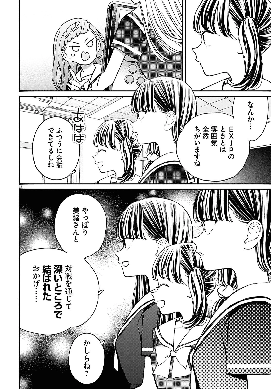 対ありでした。～お嬢さまは格闘ゲームなんてしない～ 第53話 - 22