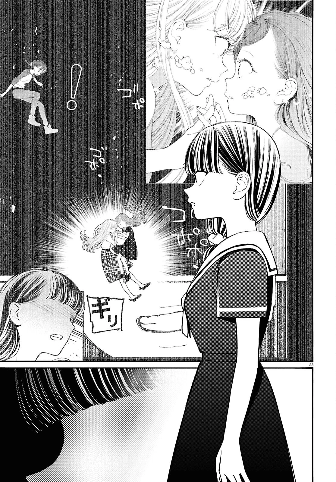 対ありでした。～お嬢さまは格闘ゲームなんてしない～ 第53話 - 23