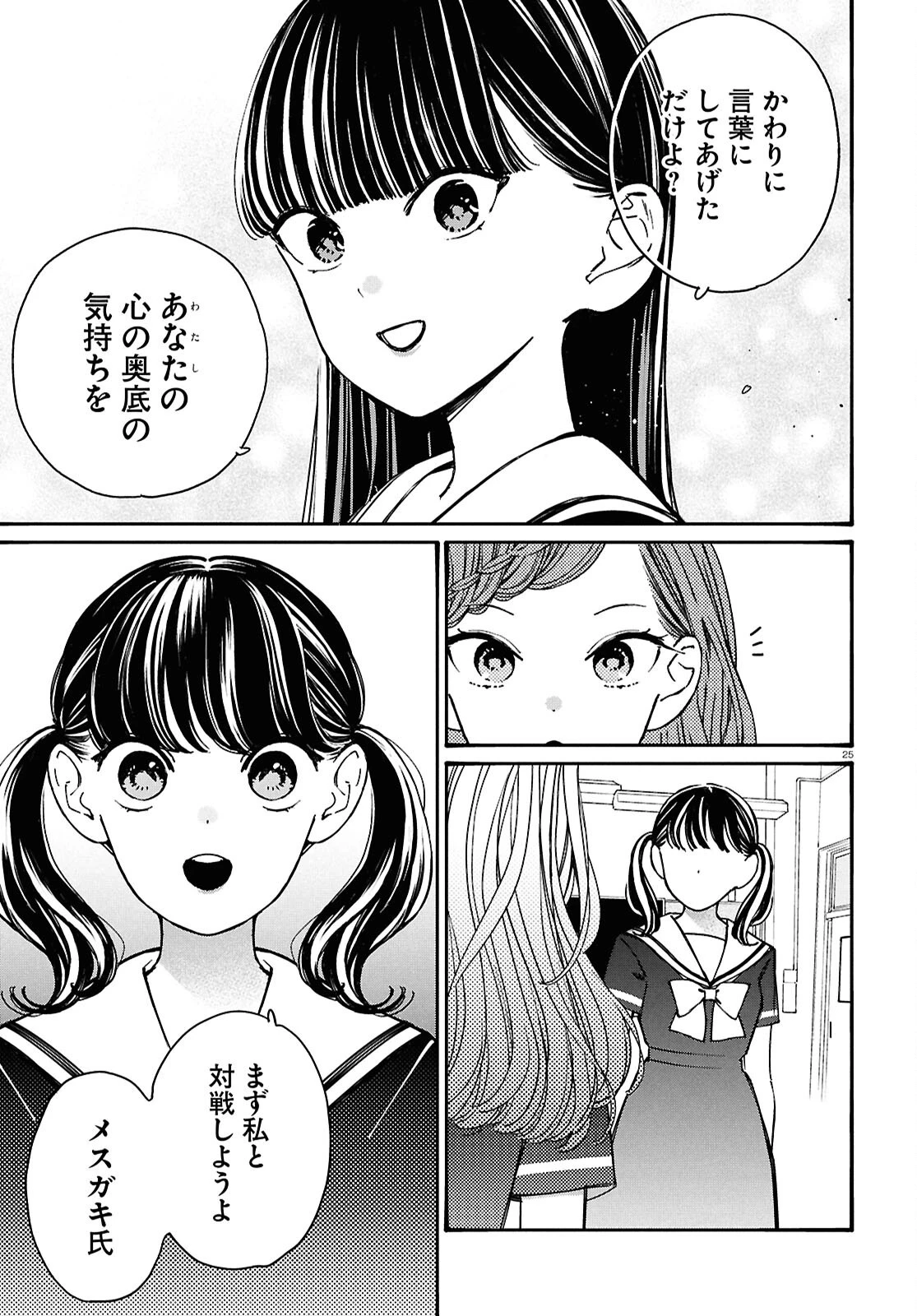 対ありでした。～お嬢さまは格闘ゲームなんてしない～ 第53話 - 25