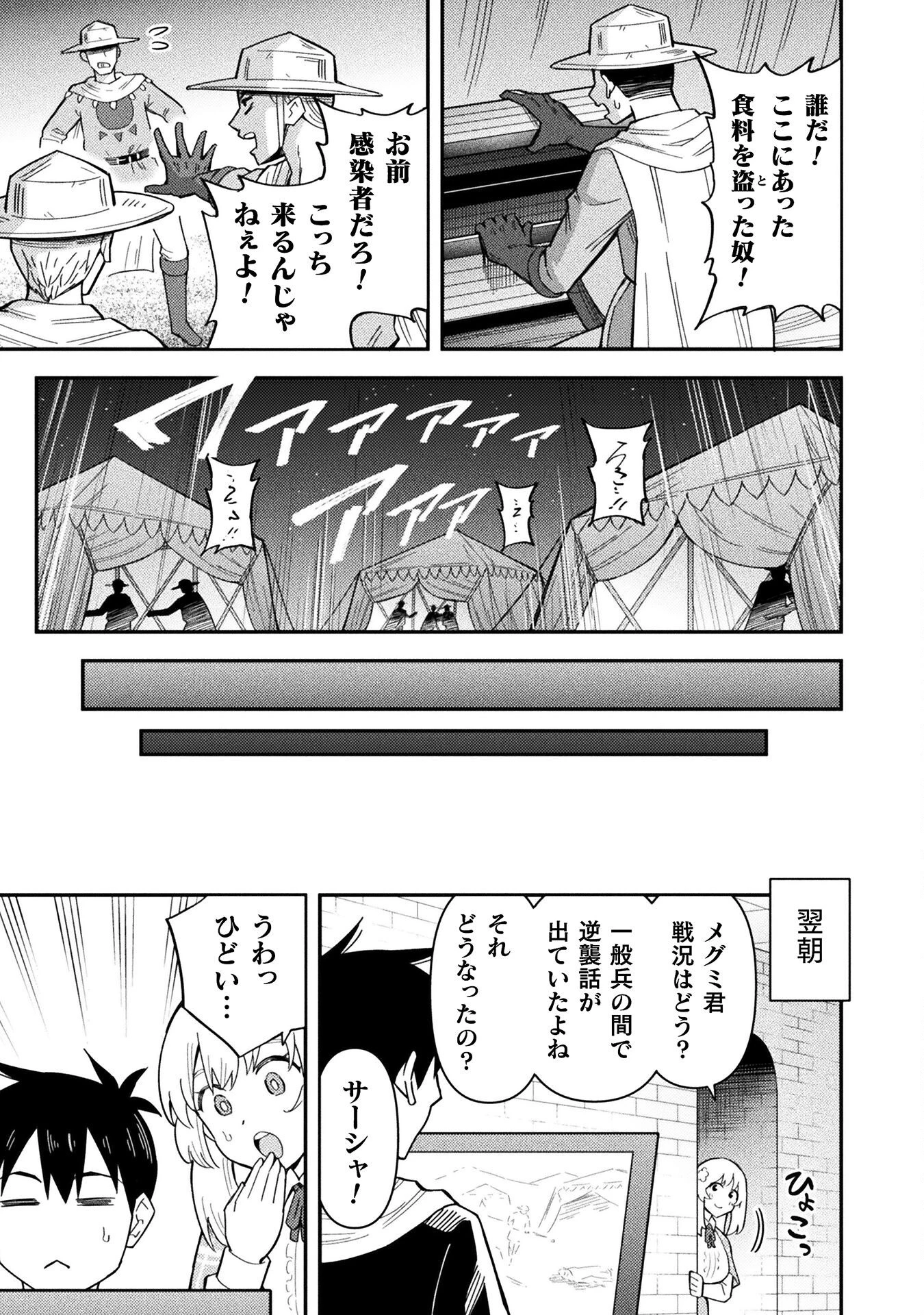 クラス全員で魔王転生！　僕は「自販機作製ギフト」を選び砂漠にダンジョンをつくります！ 第15話 - 19