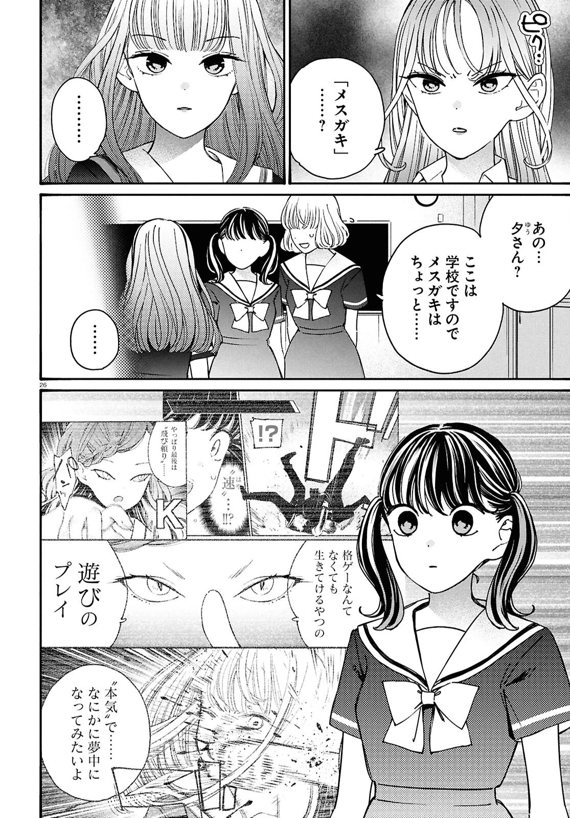 対ありでした。～お嬢さまは格闘ゲームなんてしない～ 第53話 - 26