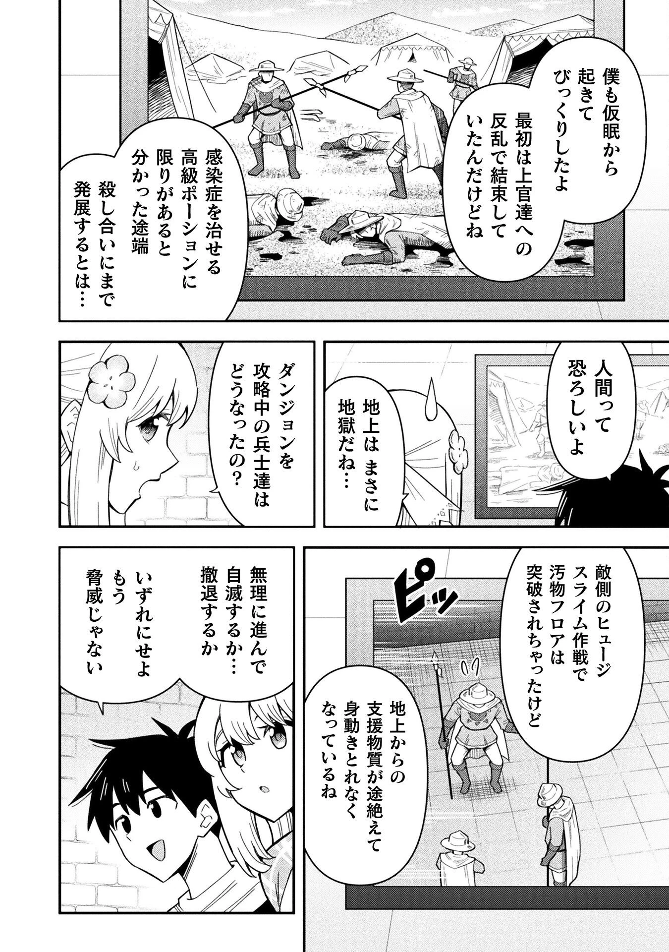 クラス全員で魔王転生！　僕は「自販機作製ギフト」を選び砂漠にダンジョンをつくります！ 第15話 - 20