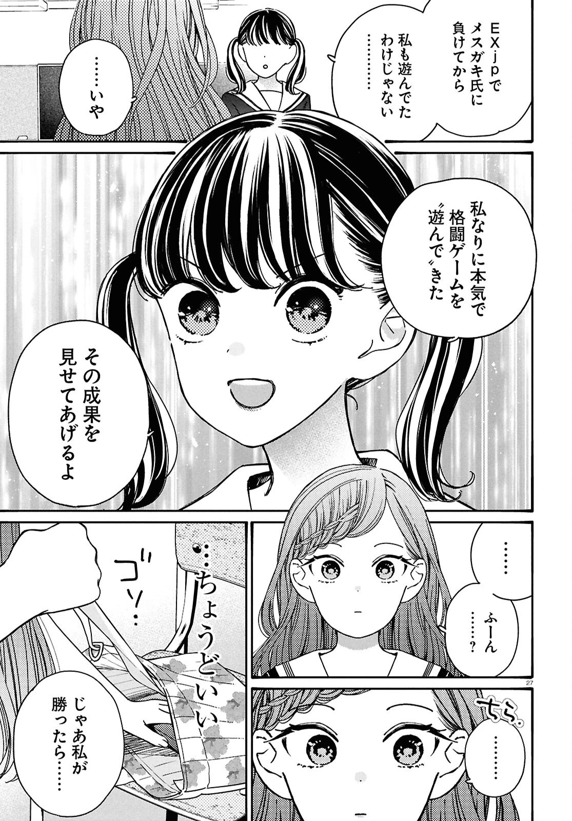 対ありでした。～お嬢さまは格闘ゲームなんてしない～ 第53話 - 27