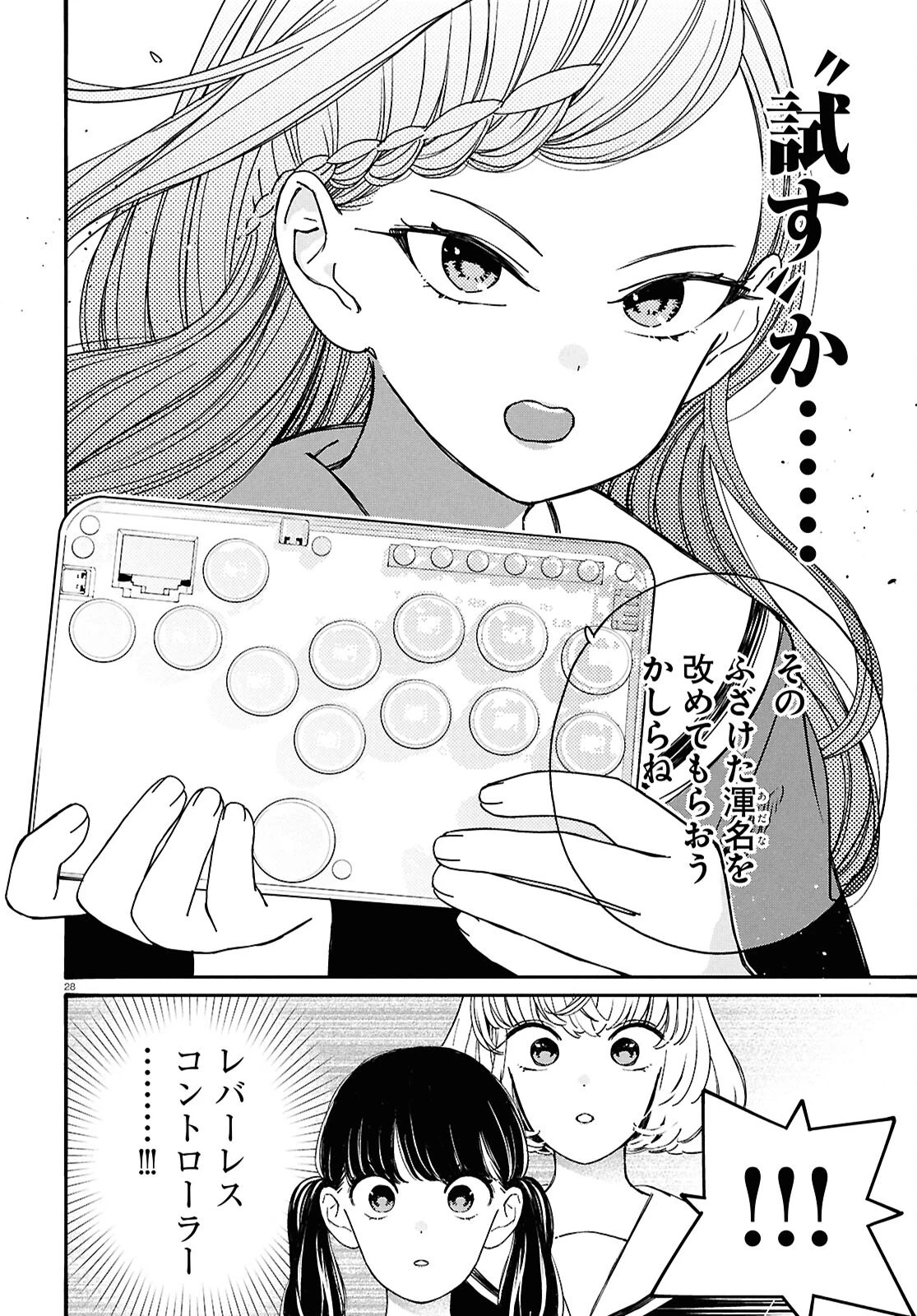 対ありでした。～お嬢さまは格闘ゲームなんてしない～ 第53話 - 28