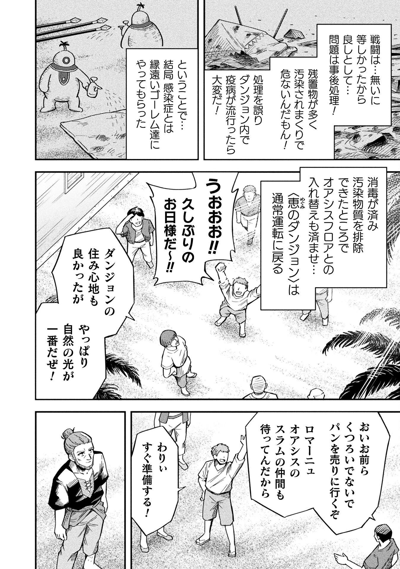 クラス全員で魔王転生！　僕は「自販機作製ギフト」を選び砂漠にダンジョンをつくります！ 第15話 - 22