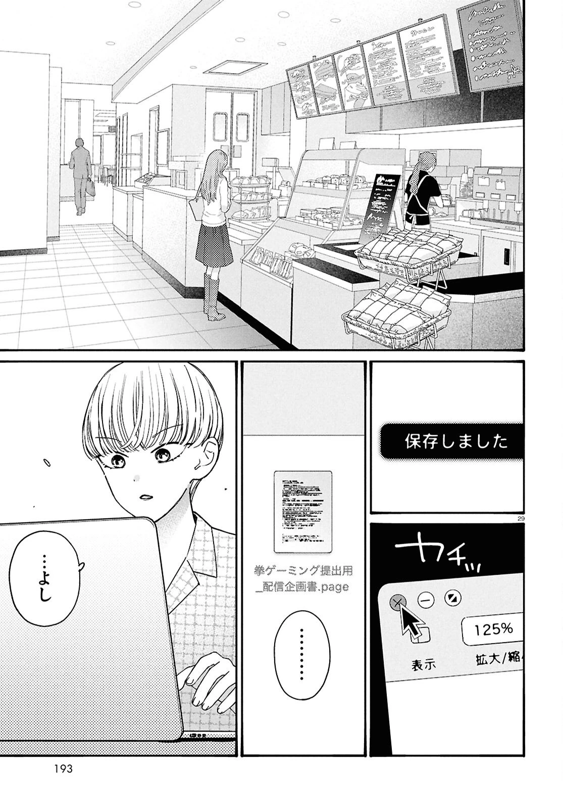 対ありでした。～お嬢さまは格闘ゲームなんてしない～ 第53話 - 29