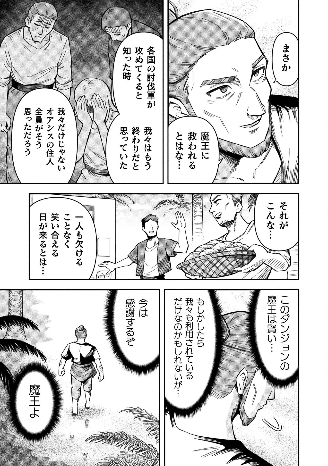 クラス全員で魔王転生！　僕は「自販機作製ギフト」を選び砂漠にダンジョンをつくります！ 第15話 - 23