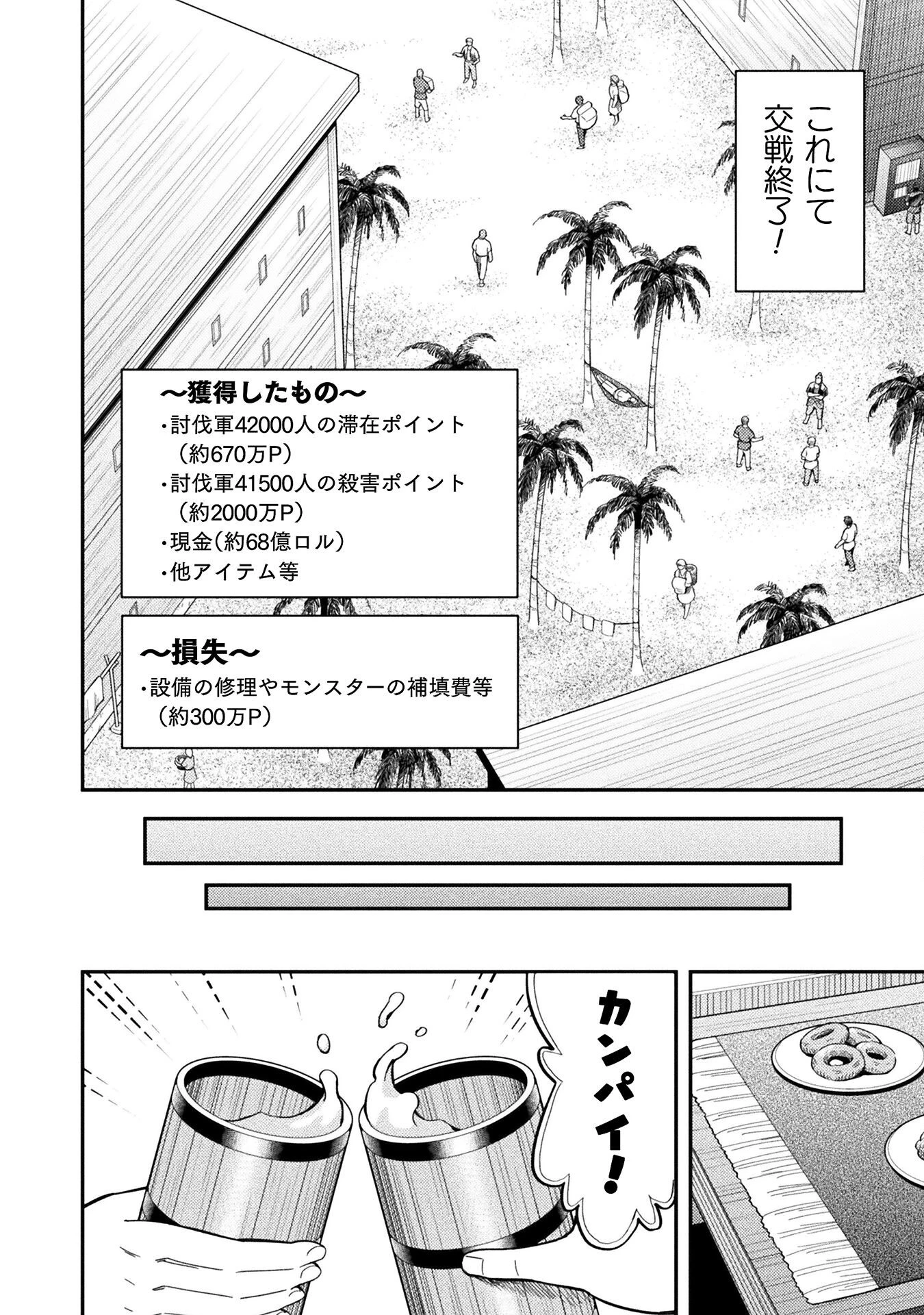 クラス全員で魔王転生！　僕は「自販機作製ギフト」を選び砂漠にダンジョンをつくります！ 第15話 - 24