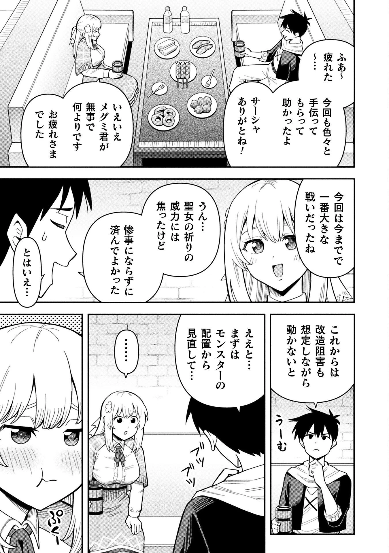 クラス全員で魔王転生！　僕は「自販機作製ギフト」を選び砂漠にダンジョンをつくります！ 第15話 - 25