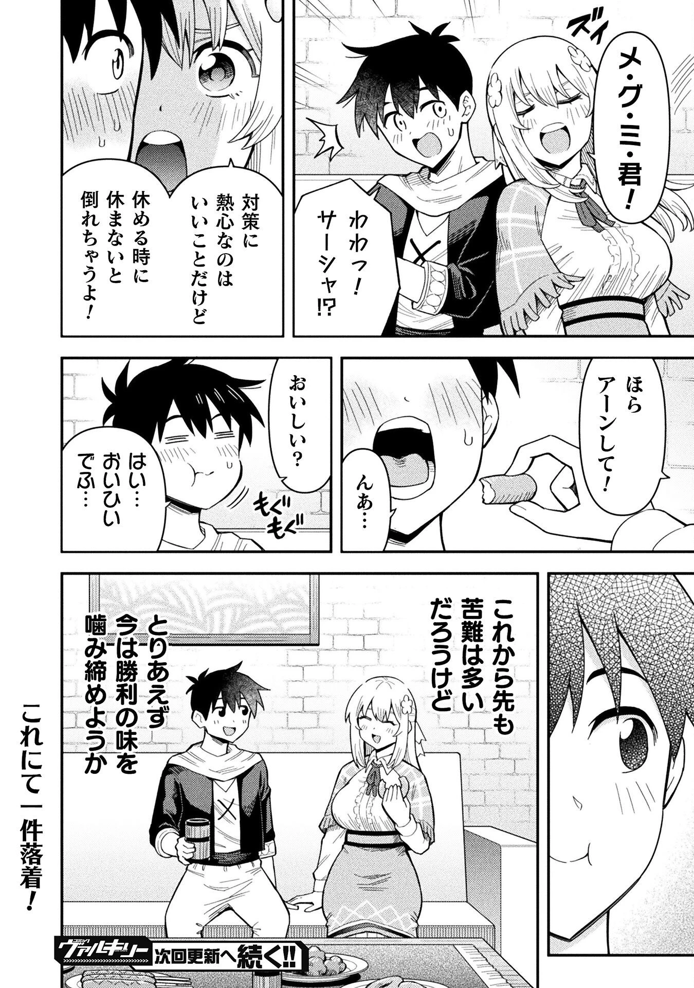 クラス全員で魔王転生！　僕は「自販機作製ギフト」を選び砂漠にダンジョンをつくります！ 第15話 - 26