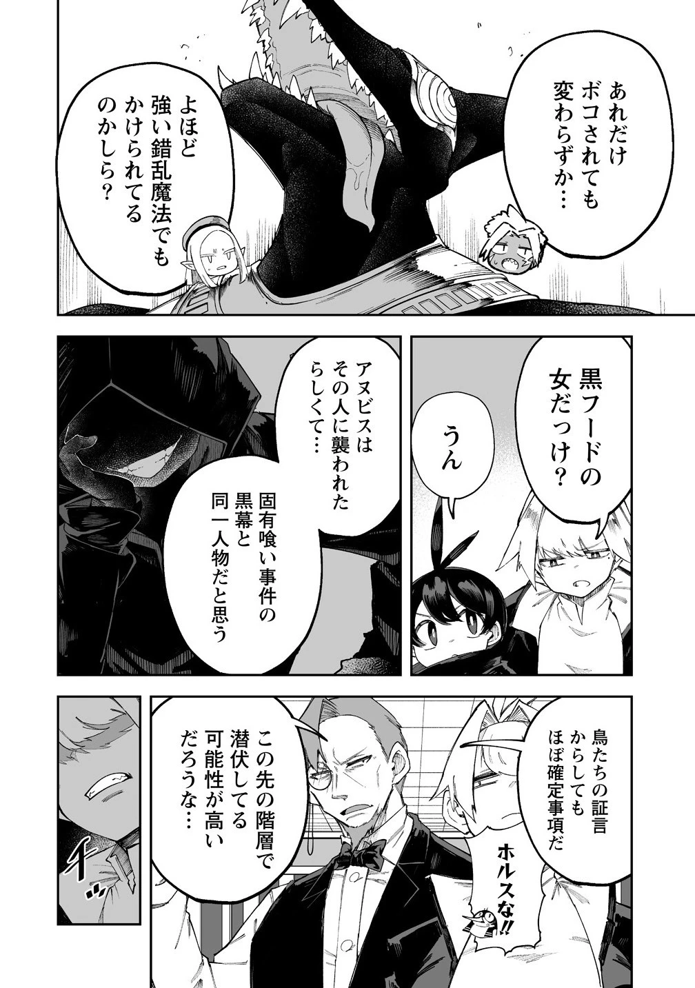 搾り取らないで、女商人さん!! 第60.1話 - 4