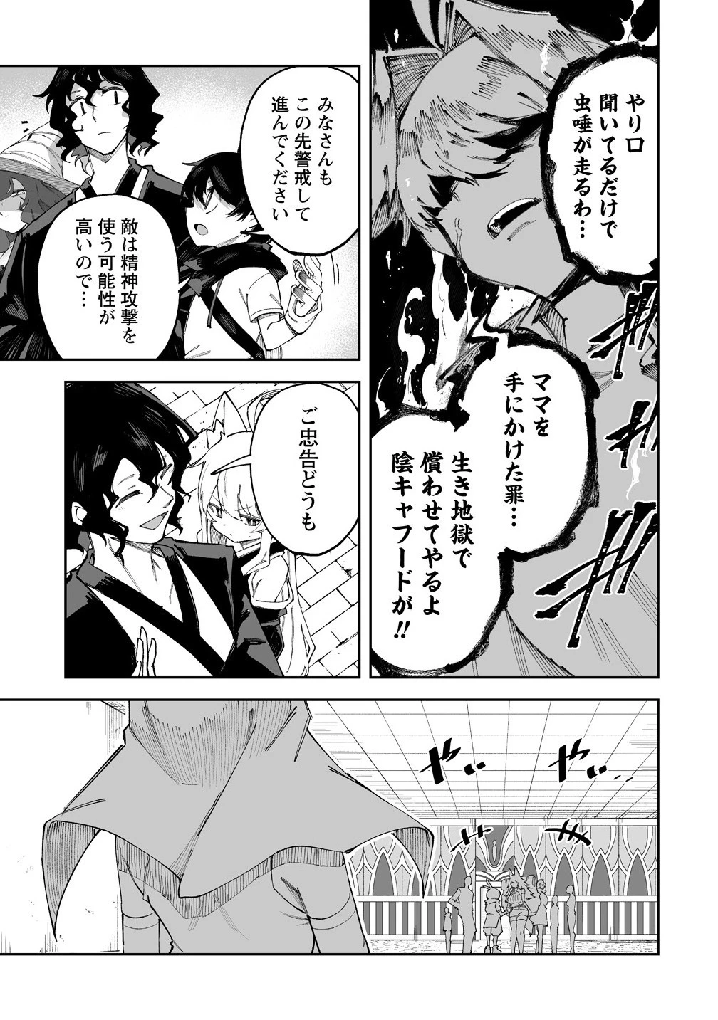 搾り取らないで、女商人さん!! 第60.1話 - 5