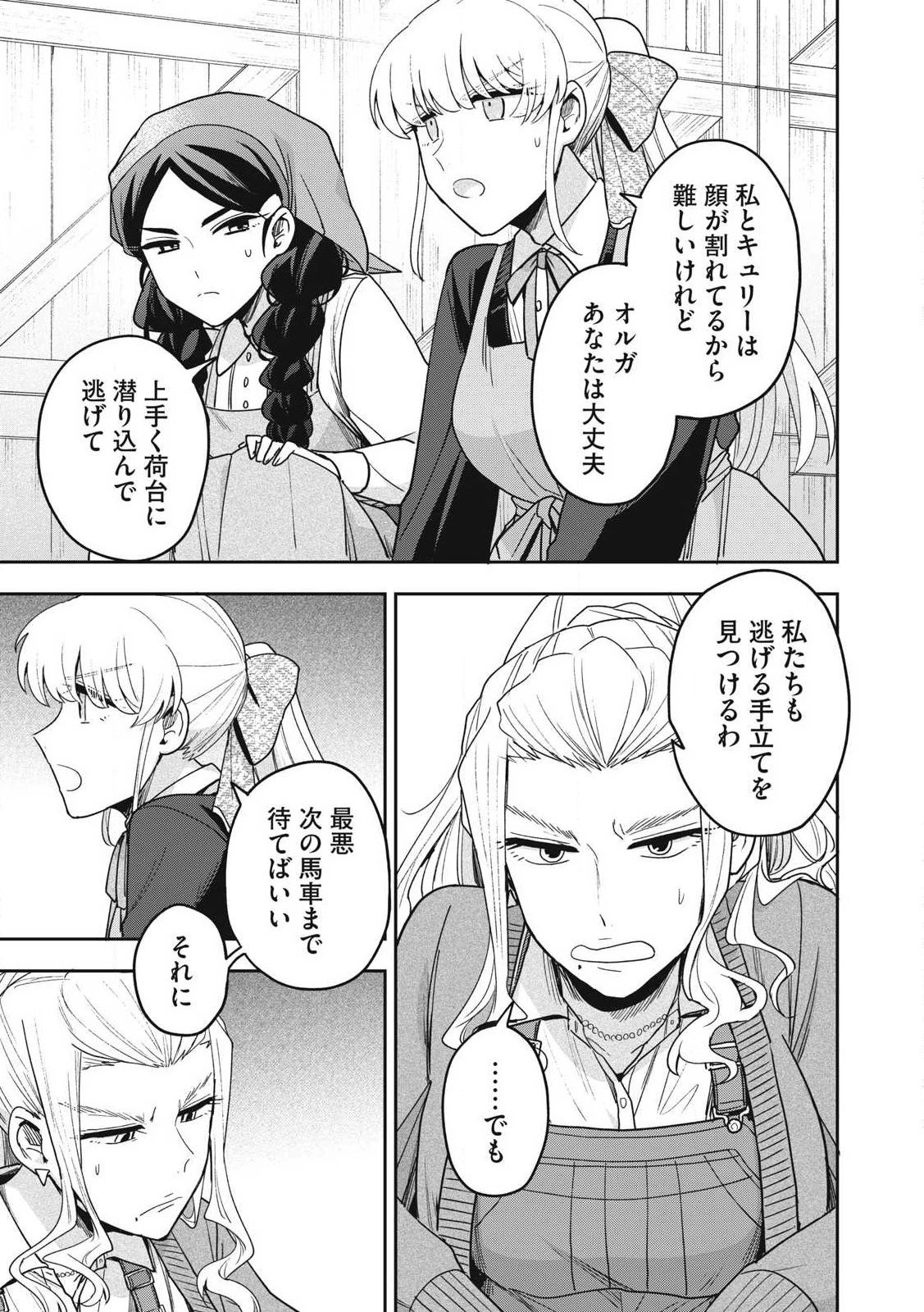 雪と墨 第37.2話 - 2