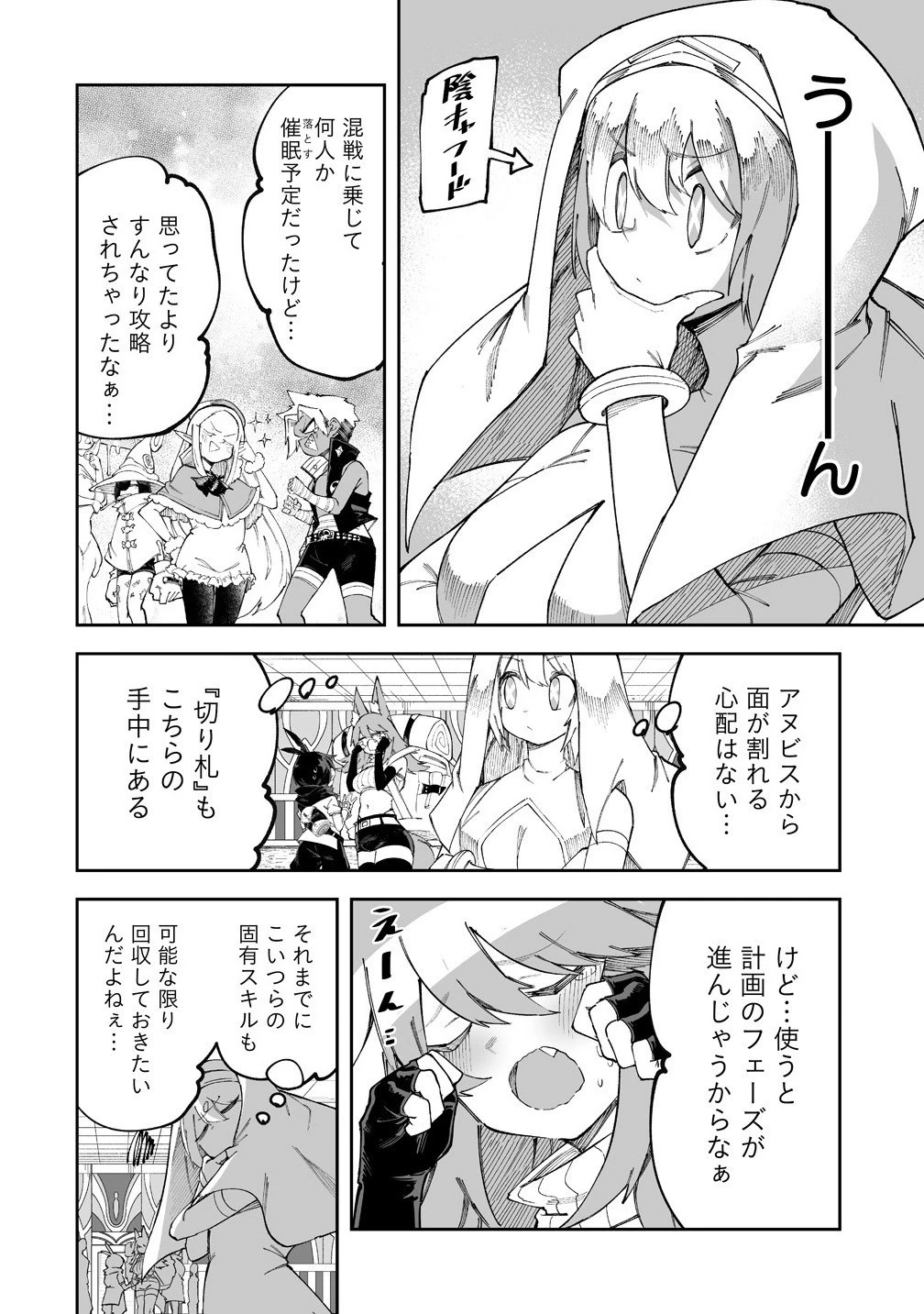 搾り取らないで、女商人さん!! 第60.1話 - 6