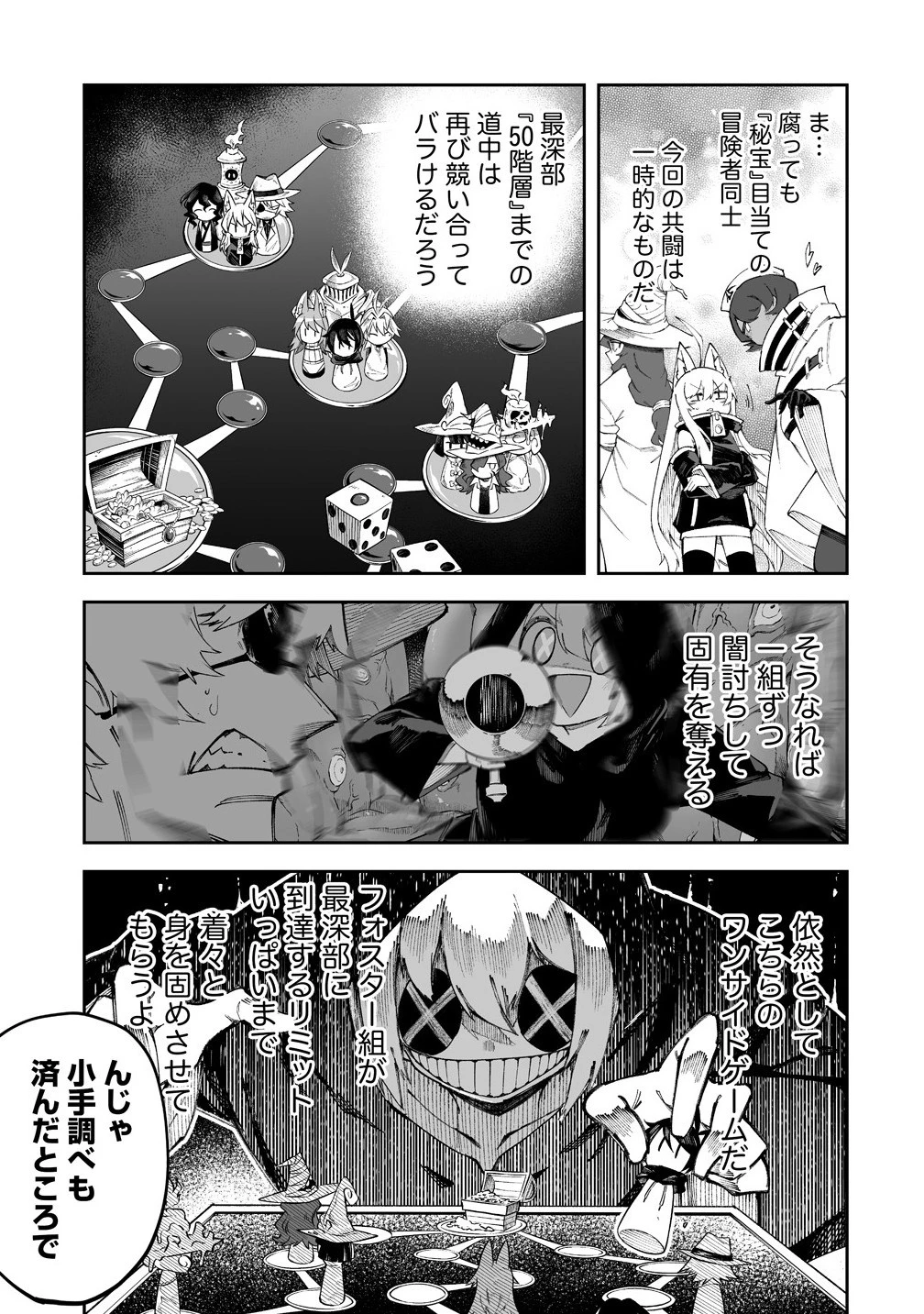 搾り取らないで、女商人さん!! 第60.1話 - 7