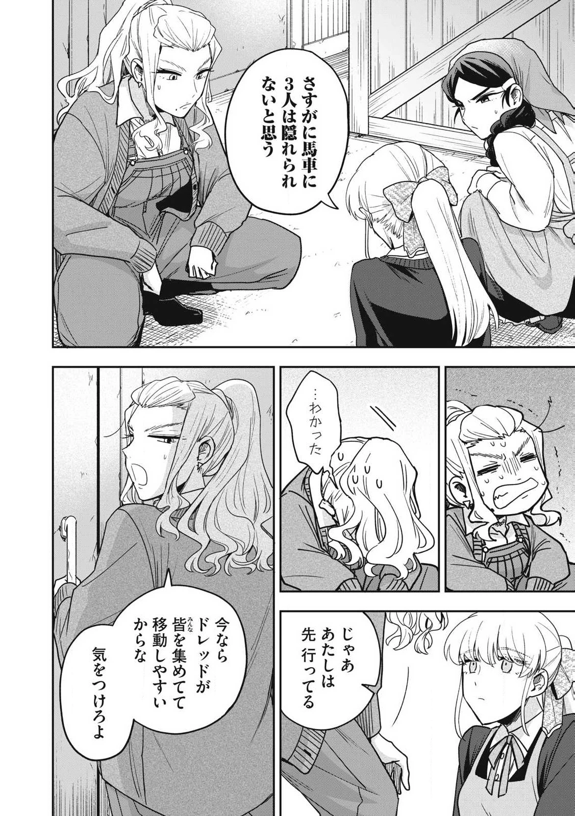 雪と墨 第37.2話 - 3