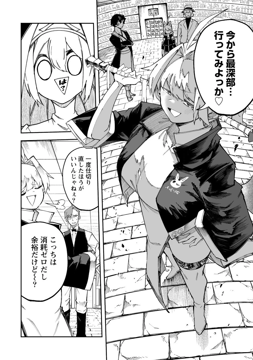 搾り取らないで、女商人さん!! 第60.1話 - 8