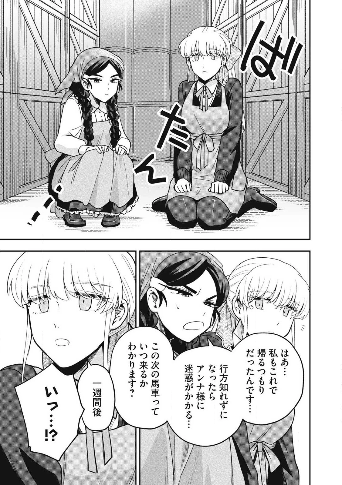 雪と墨 第37.2話 - 4